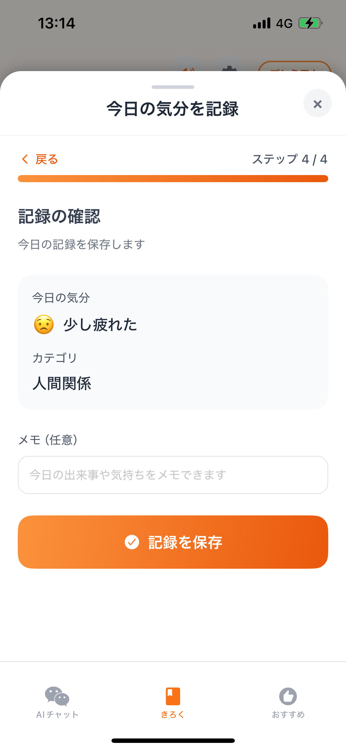 カレンダー画面